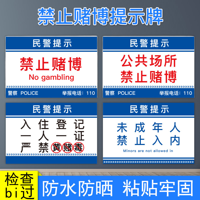 禁止黄赌毒标识标牌棋牌室麻将馆网吧酒店宾馆提示牌三禁警示牌温馨
