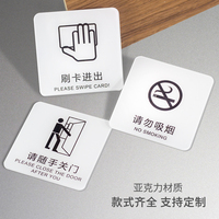 请随手关门亚克力温馨提示牌刷卡进出标识牌请勿吸烟小心地滑当心台阶洗手间指示牌墙贴标牌提示贴定制