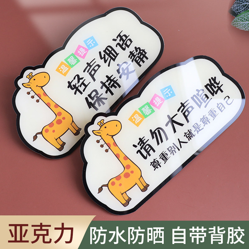 大声讲话文明标语标示教室办公室温馨提示牌卡通可爱亚克力标牌定做