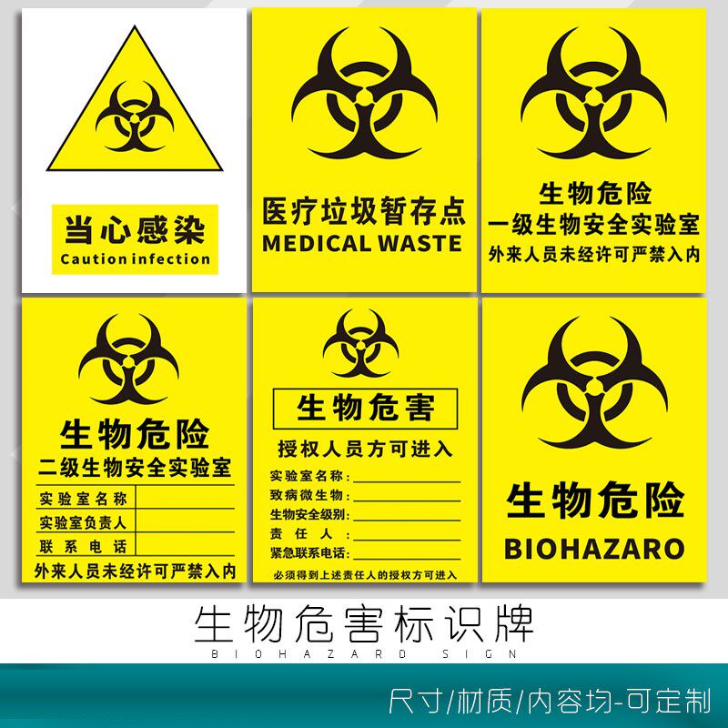感染安全实验室医疗垃圾暂存点有害物质标志牌标识牌安全警示提示牌