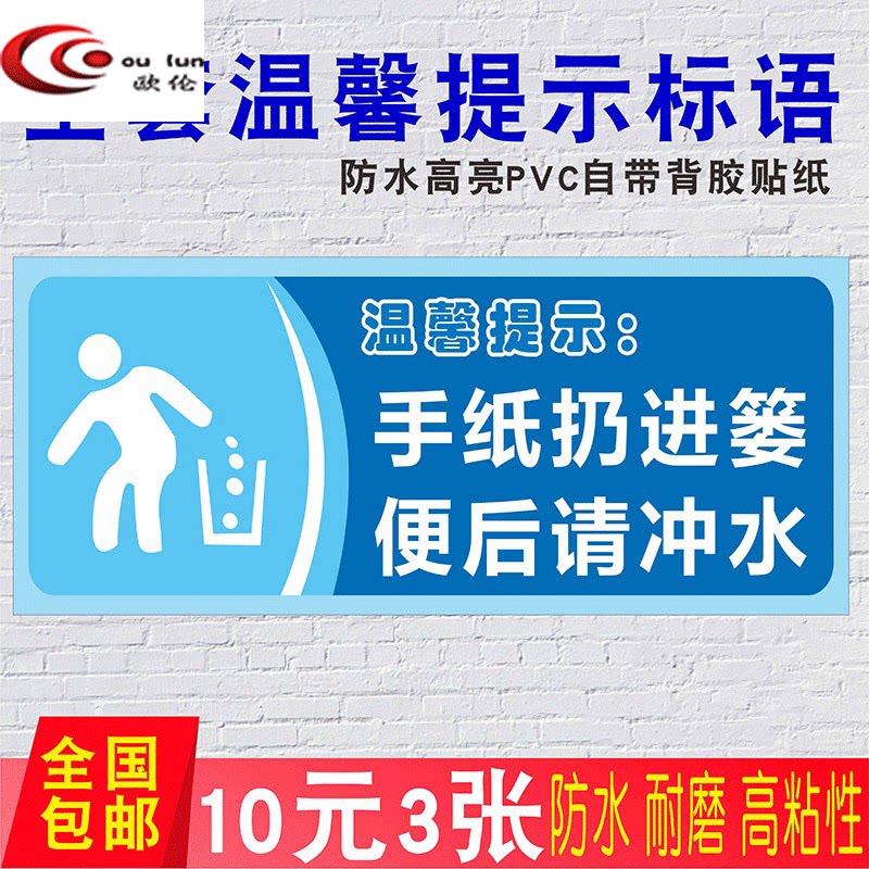 温馨提示语贴纸手纸扔进篓便后请冲水温馨提示语贴纸随手关门用水用纸