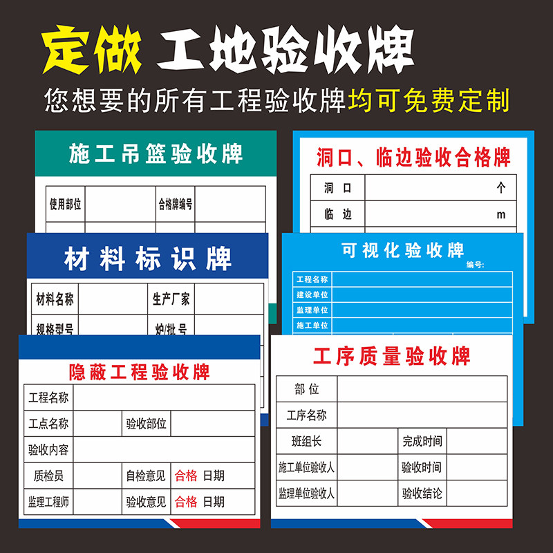 定制工地工程验收牌隐蔽工程质量验收可视化材料机械设备塔吊临边
