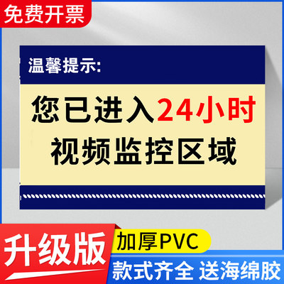 24小时内有监控覆盖警示牌提醒本区域已安装视频监控防盗报警系统标识牌警告提醒您已进入监控区110联网提示