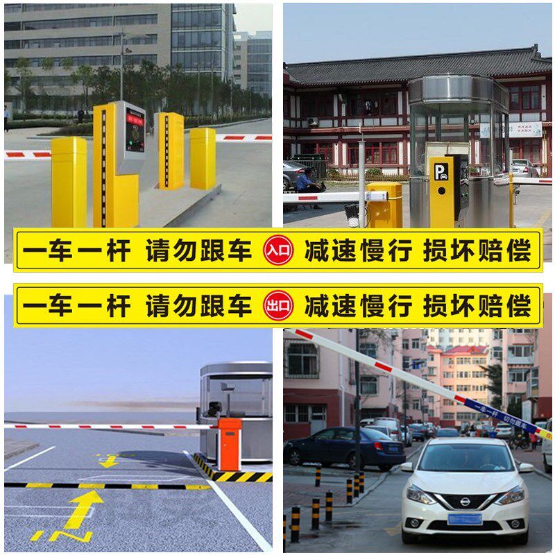 一车一杆出入标识牌损坏赔偿反光贴标志牌请勿跟车提示贴进出入口车辆