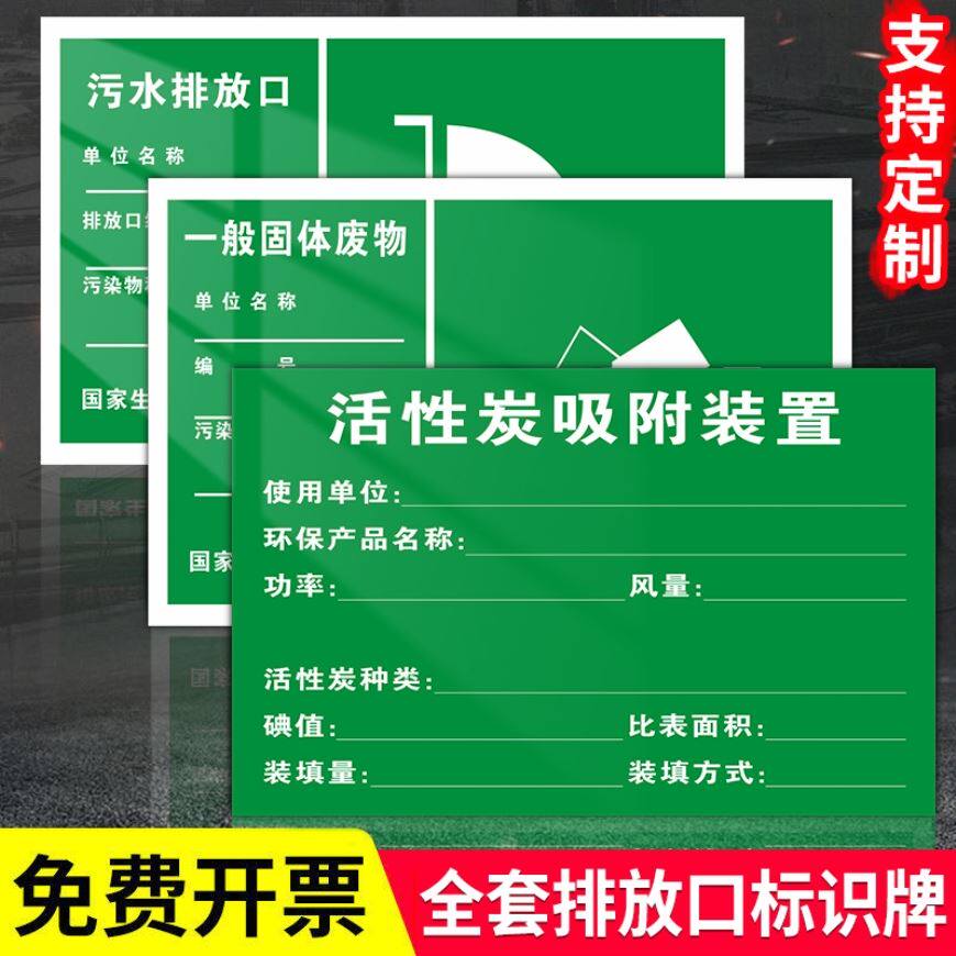 活性炭吸附装置标识牌废气排放口警示牌污水雨水一般固体废物噪音