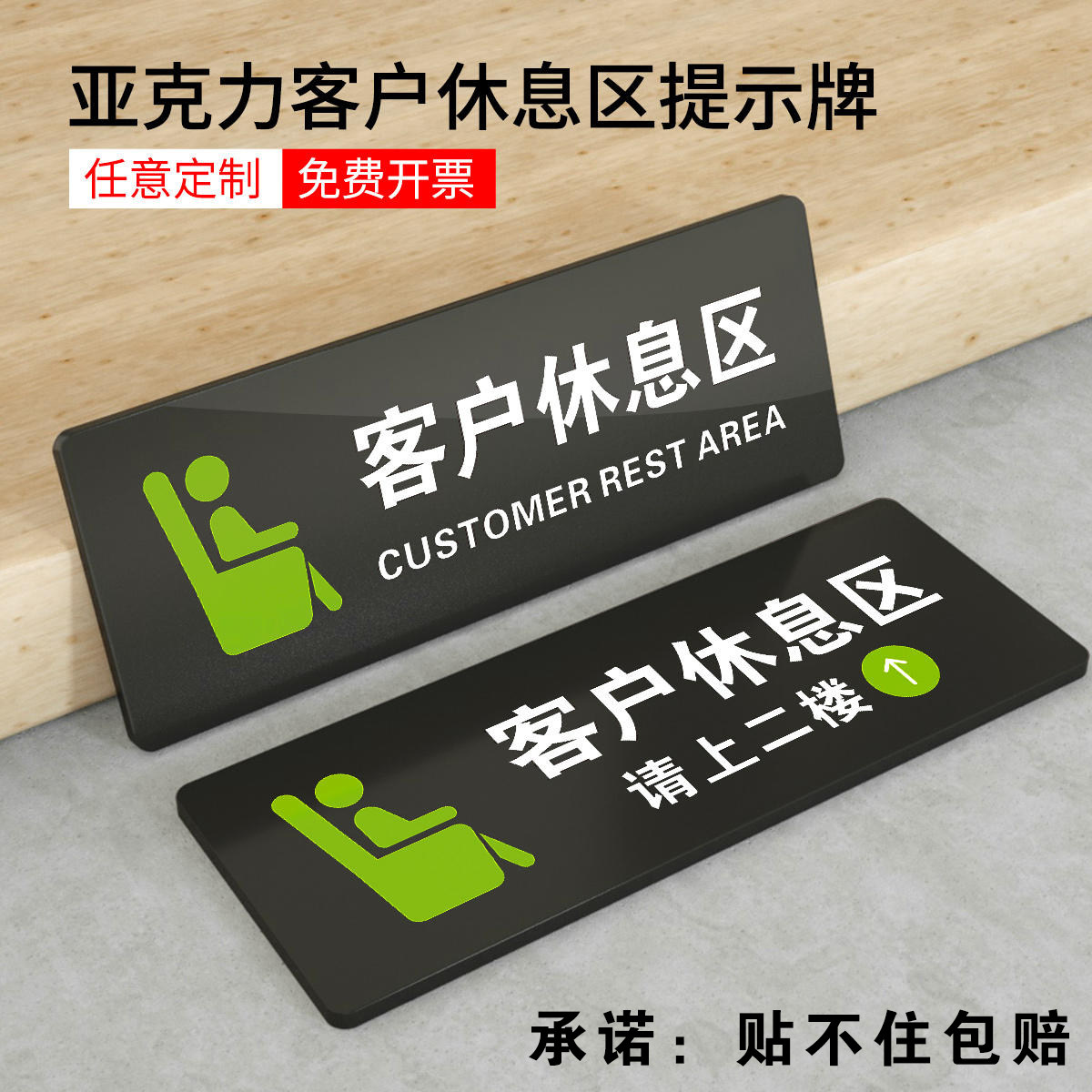 客户休息区亚克力提示门牌汽修4s门店等候区域标识墙贴指示牌定做公司