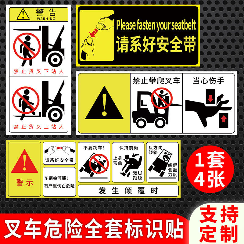 叉车安全警示标志贴纸工厂仓库当心叉车危险货叉上下面严禁站人标识贴