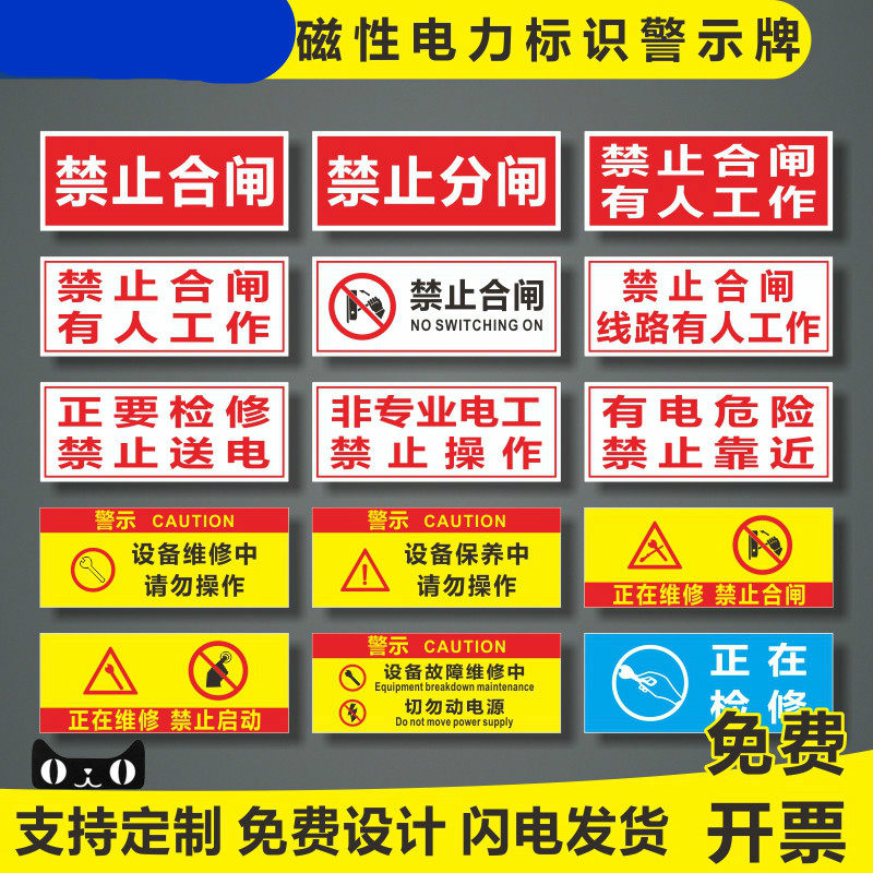 电工电力电气施工中当心触电危险标牌标语禁止合闸有人工作警示牌电力