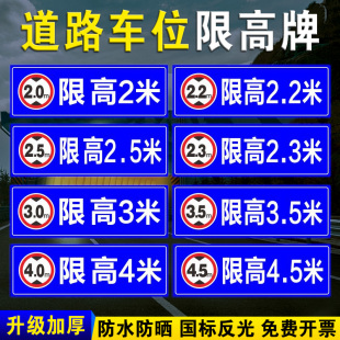 道路限高2米标志标识牌警示车间厂内出入口3米指示告示地下室车位车库4米限制高度2.5米温馨提示5M警告定制