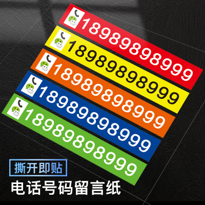 电话号码贴纸户外出租联系电话手机号数字广告贴挖机吊车钩机叉车铲车货车招租租赁电话车贴定制反光个性贴纸