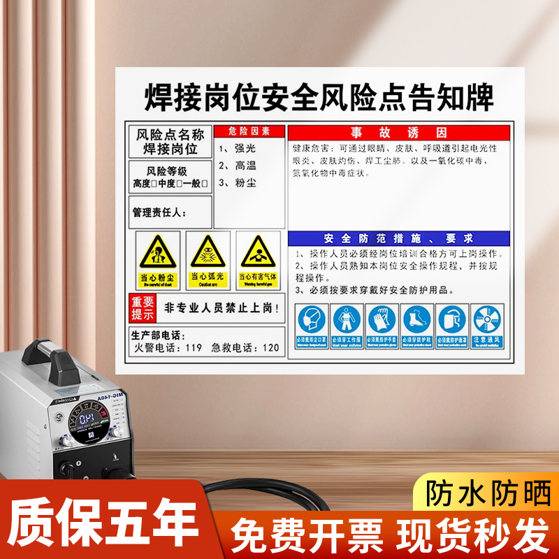 焊接岗位安全风险点告知标识牌当心电焊弧光温馨提示牌必须带防护眼罩安全警示牌车间噪声噪音有害标示牌定制 文具电教/文化用品/商务用品 标志牌/提示牌/付款码 原图主图