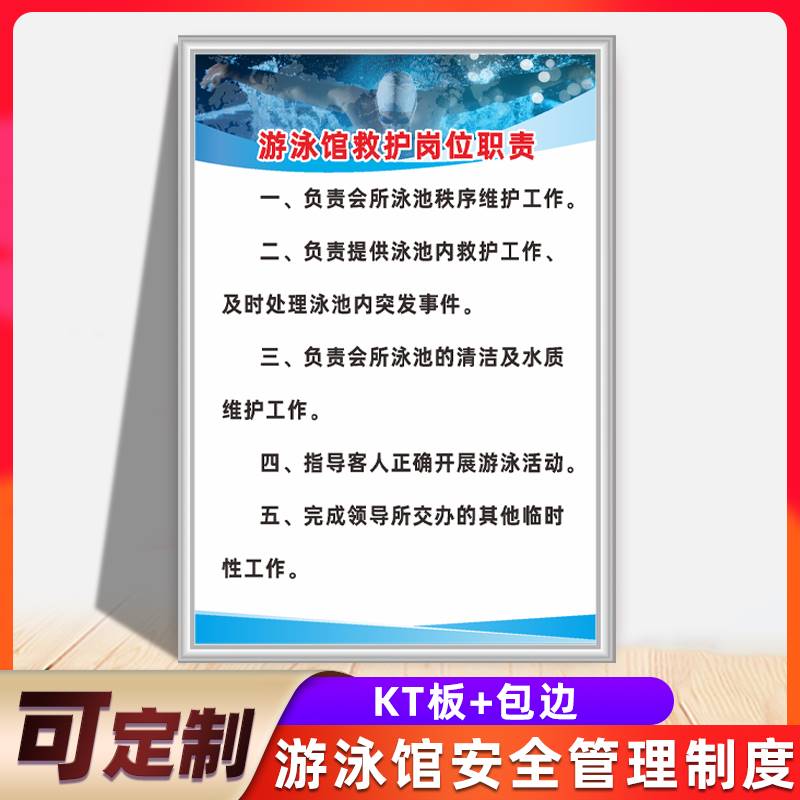 公示牌游泳馆标识安全管理制度告示指示提示标语标牌救生员卫生岗位