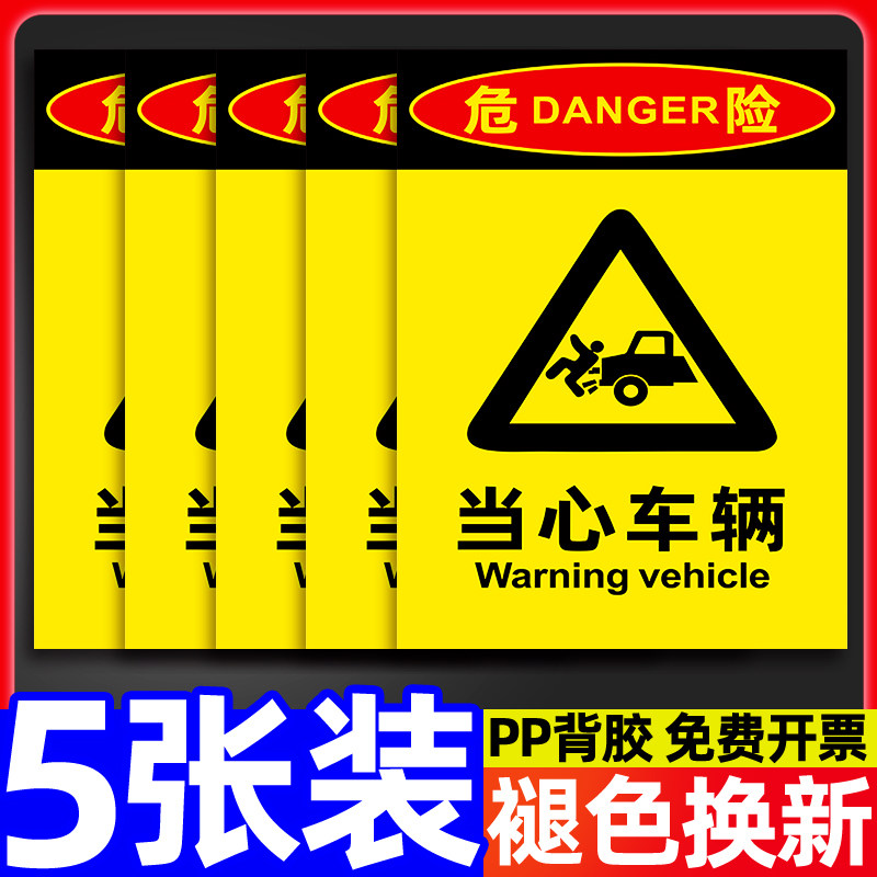 当心车辆警示牌工厂车间厂区限速小心车辆出入交通安全标识牌减速慢行