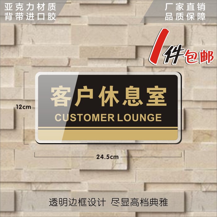 4s店客户等候区标志牌科室牌区域标识亚克力客户休息室门牌标示牌客户