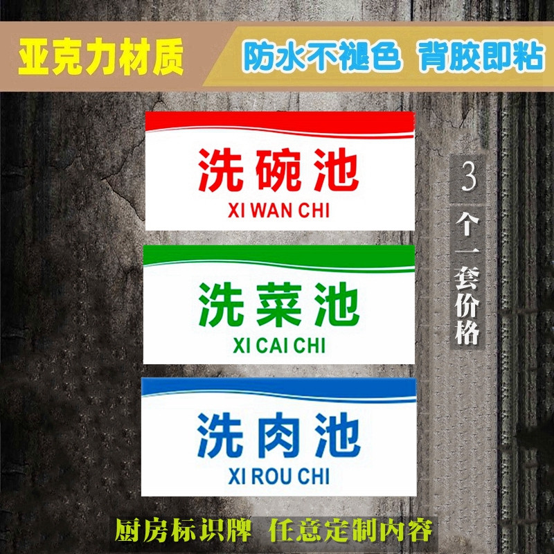 亚克力餐饮食品卫生洗水池分区标识牌洗碗池洗菜池洗肉池厨房标贴
