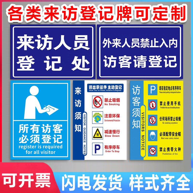保安室来访登记处提示牌 标识牌 警示牌 牌子 来访登记提醒牌子 门卫