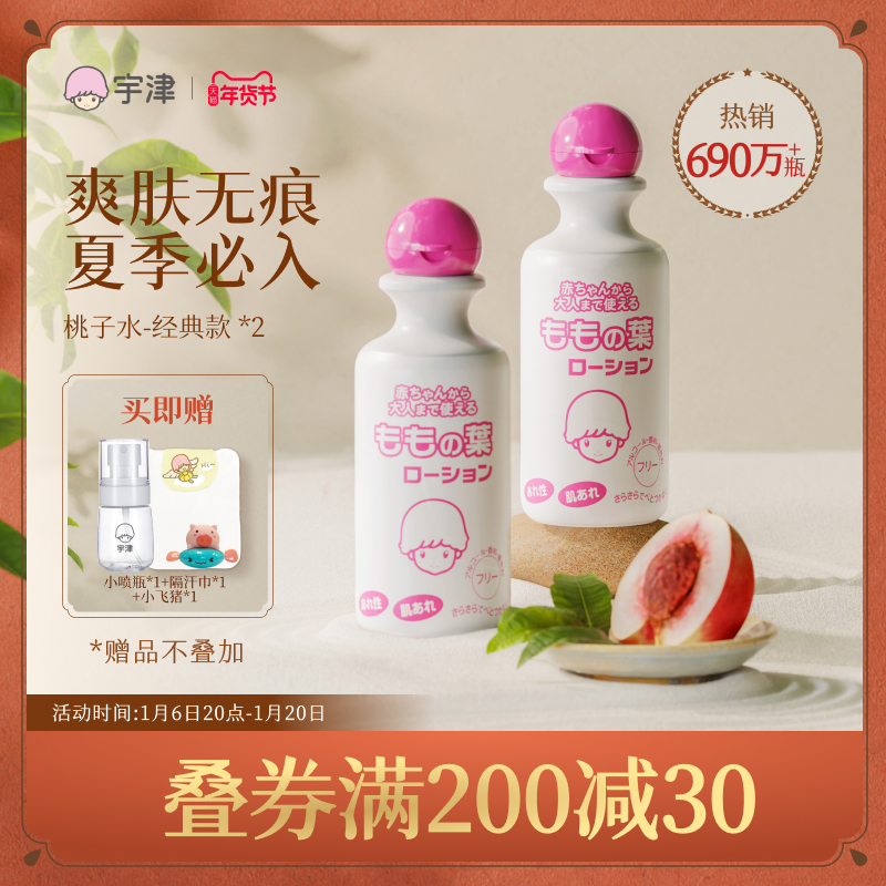 日本宇津桃子水新生婴儿液体爽身粉宝宝专用爽身露桃叶精华爽肤*2