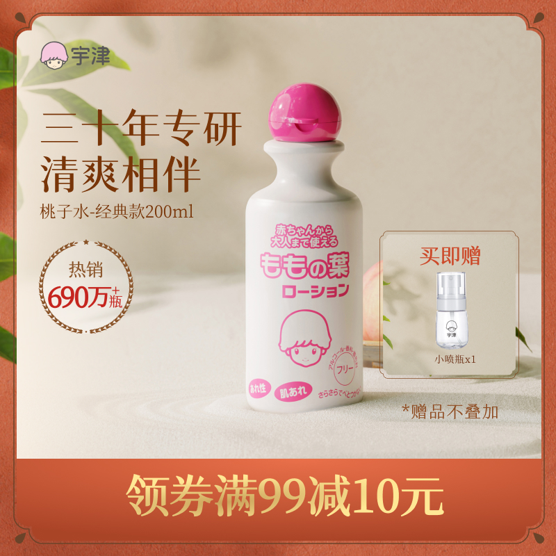 日本宇津桃子水婴儿液体爽身粉宝宝专用爽身露儿童桃叶精华痱子粉
