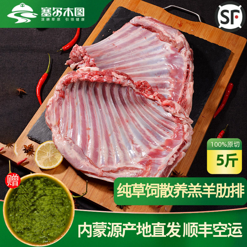 正宗年货锡盟小羔羊肋排羊排骨新鲜冷冻烤羊排食材原切手把肉5斤