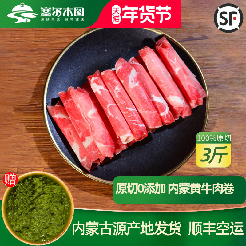 正宗内蒙古牛肉卷原切牛肉片新鲜牛肉火锅食材肥牛卷草原黄牛肉,水产肉类/新鲜蔬果/熟食,牛肉卷/片,淘宝优惠券,粉丝福利购,淘宝优惠卷