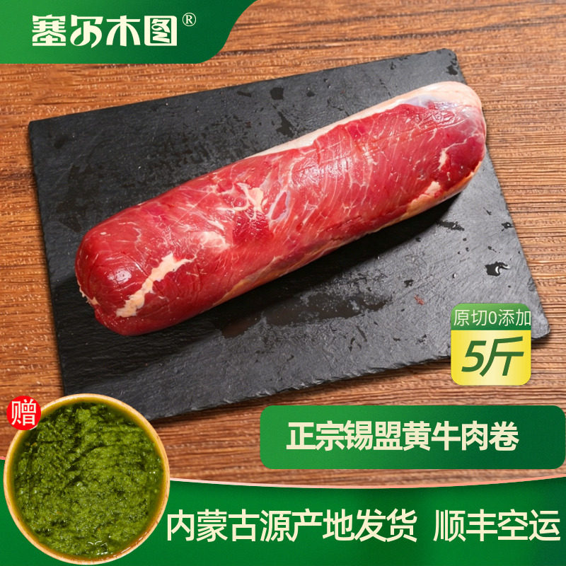 正宗内蒙黄牛肉卷黄膘牛肉新鲜冷冻原切涮火锅牛肉卷整条5斤中秋