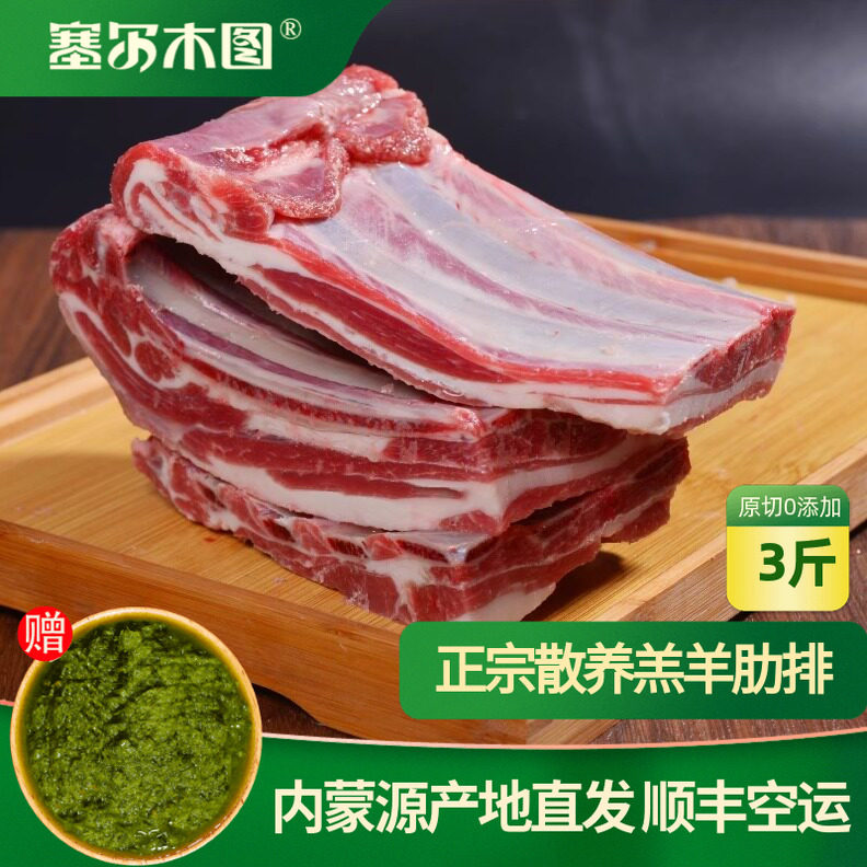 正宗内蒙散养羔羊肋排新鲜原切小羊排羊肋排烤羊排手抓羊排骨中秋