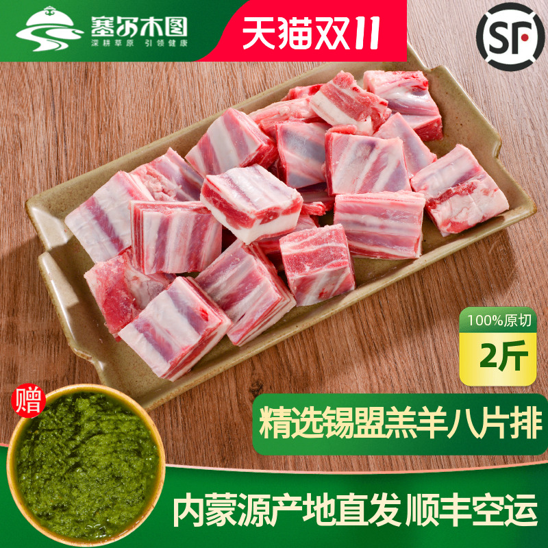 塞尔木图羊排羔羊寸排