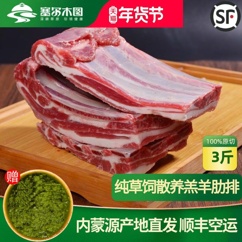正宗年货内蒙散养羔羊肋排新鲜原切小羊排羊肋排烤羊排手抓羊排骨,水产肉类/新鲜蔬果/熟食,生羊排/肋排,淘宝优惠券,粉丝福利购,淘宝优惠卷