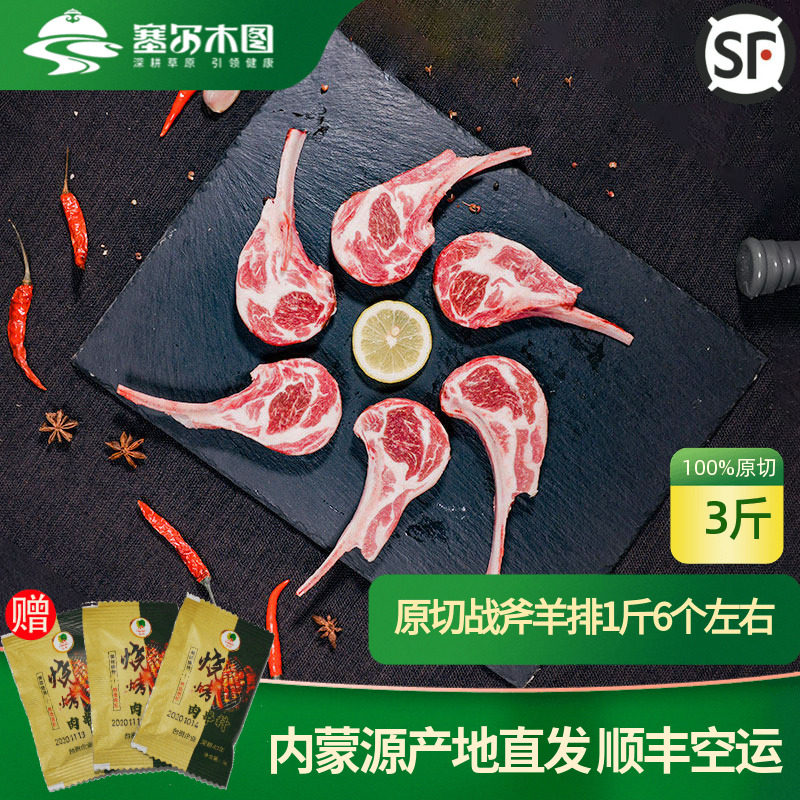 年货内蒙古羔羊排法式羊排战斧羊排法切小羊排宝宝羊排新鲜原切