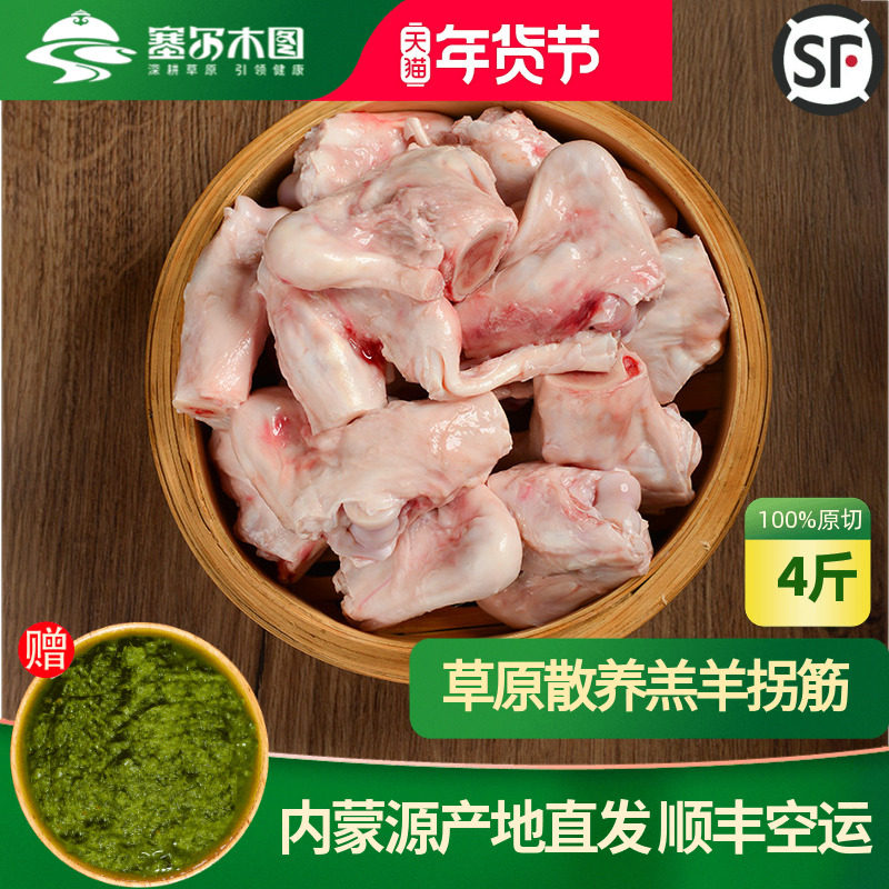 内蒙古羔羊拐骨羊拐筋嘎拉哈羊蹄筋新鲜冷冻羊拐弯4斤,水产肉类/新鲜蔬果/熟食,生羊肉,淘宝优惠券,粉丝福利购,淘宝优惠卷