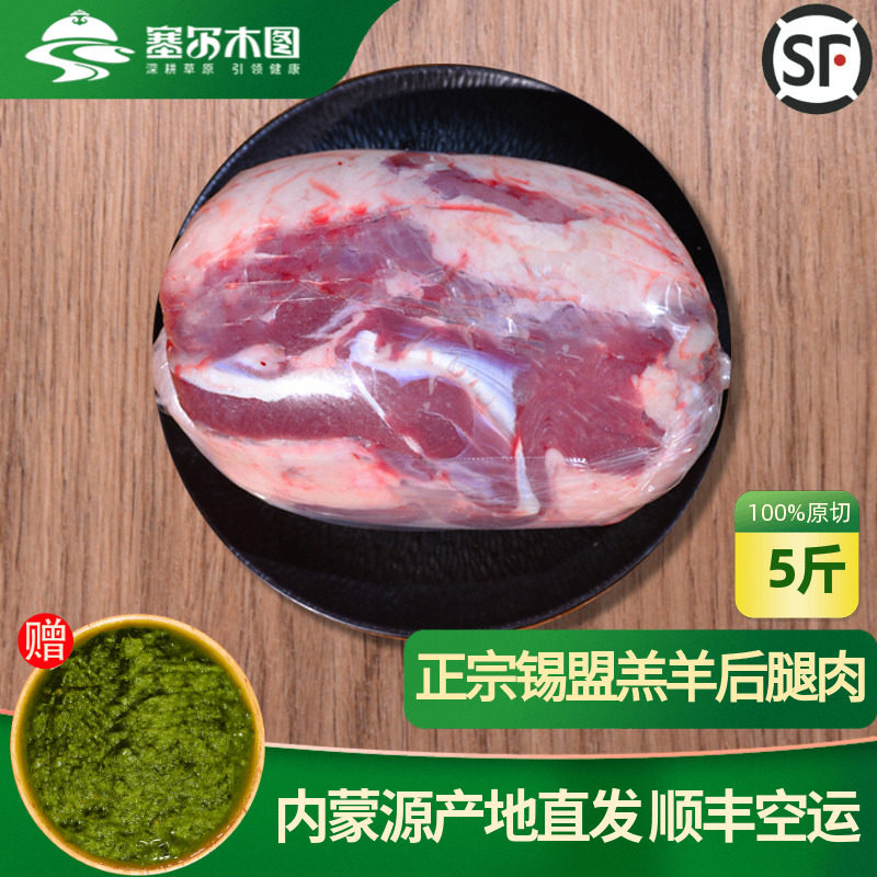 年货散养内蒙古羔羊后腿肉新鲜冷冻去骨羊腿肉原切纯羊肉剔骨羊肉