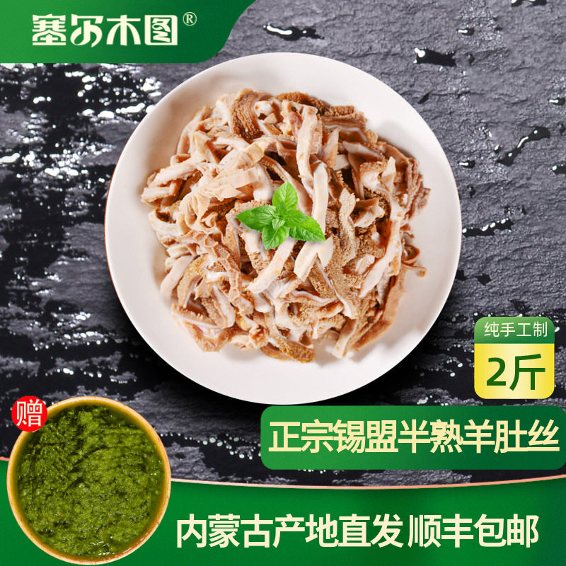 正宗内蒙古羊肚丝半熟羊肚丝羊杂半成品生鲜食材羊毛肚新鲜冷冻