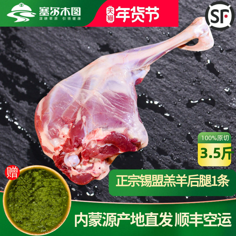 锡林郭勒羔羊后腿整条原切生羊肉羊腿肉新鲜冷冻整只羊腿奶香不膻,水产肉类/新鲜蔬果/熟食,生羊腿,淘宝优惠券,粉丝福利购,淘宝优惠卷