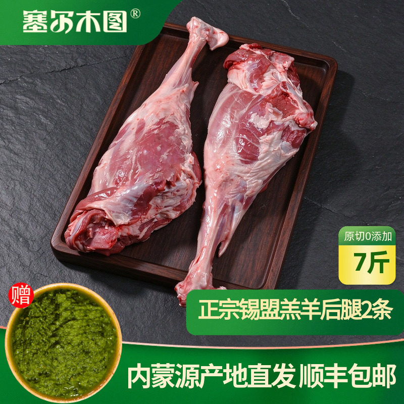 中秋礼内蒙羔羊后大腿整条羊腿原切生羊肉新鲜冷冻羔羊后腿肉整只