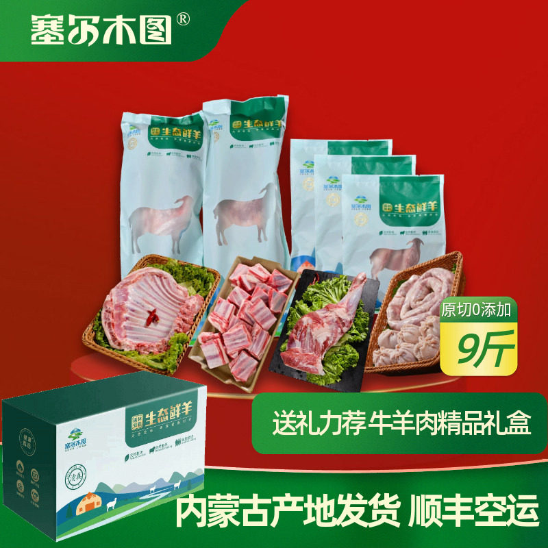 中秋礼盒内蒙古草原散养牛羊肉羊排羊腿牛肉牛排骨新鲜原切牛羊肉