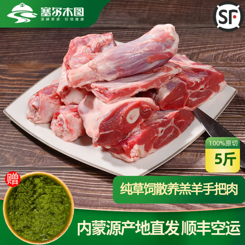 正宗内蒙锡盟羔羊肉手把肉新鲜手抓羊肉羊排羊腿生鲜手把羊肉