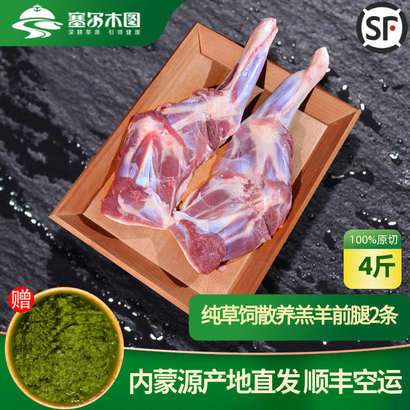 年货正宗内蒙羔羊前腿羊腿新鲜整只烤羊腿食材原切生羊肉羊腿肉
