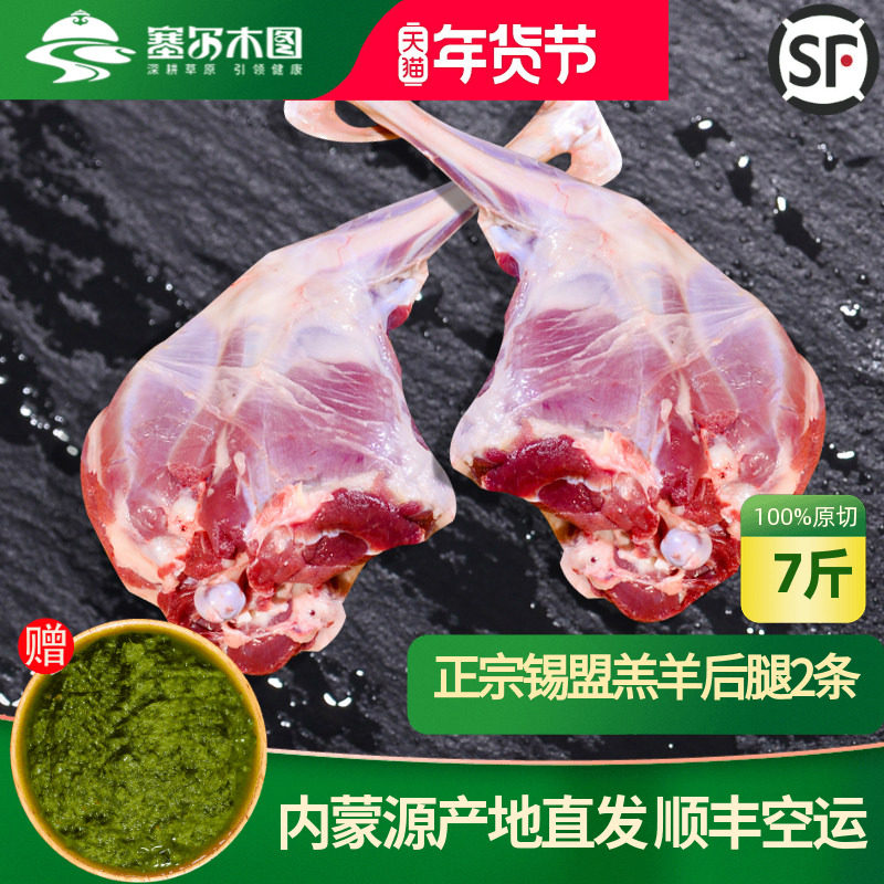 正宗锡盟羔羊后大腿整条羊腿原切生羊肉新鲜冷冻羔羊后腿肉整只,水产肉类/新鲜蔬果/熟食,生羊腿,淘宝优惠券,粉丝福利购,淘宝优惠卷