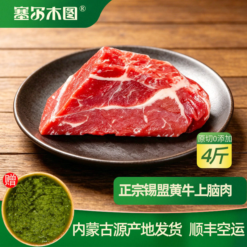 内蒙古黄牛肉正宗散养牛上脑肉新鲜冷冻牛肉清真原切煎烤牛肉生鲜