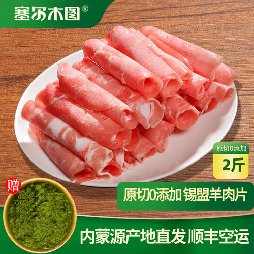 塞尔木图羊肉卷原切0添加真不膻
