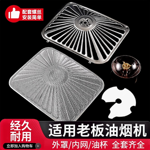 适用老板抽油烟机过滤网/CXW-200-8310/63Q8/8003/8005滤油网配件