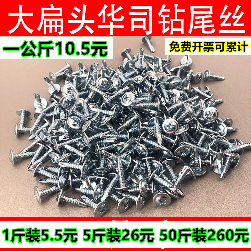 国标大扁头钻尾丝十字燕尾钉华司自攻自钻螺丝镀锌大圆头钻尾M4.2