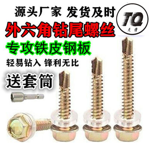 六角钻尾螺丝燕尾丝钻尾丝自攻自钻螺钉铁皮角铁方管彩钢瓦钉包邮