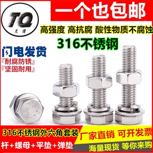 M18M20M22M24 平弹垫组合加长螺杆 316L不锈钢外六角螺丝螺母套装