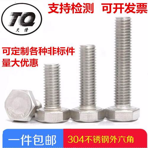 M3M4M5 304不锈钢外六角螺栓外六角螺丝M6*8/16/20/25/30/35/40mm