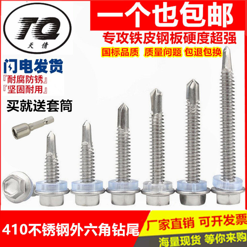 包邮410不锈钢外六角钻尾螺丝\彩钢瓦自攻自钻螺钉燕尾钉M5.5 6.3