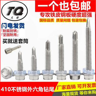 彩钢瓦自攻自钻螺钉燕尾钉M5.5 410不锈钢外六角钻尾螺丝 6.3 包邮
