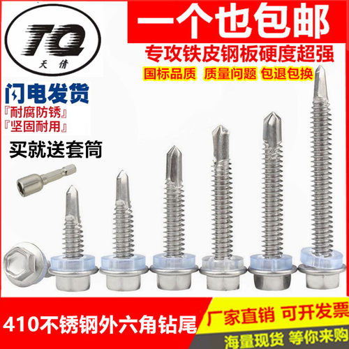 包邮410不锈钢外六角钻尾螺丝\彩钢瓦自攻自钻螺钉燕尾钉M5.5 6.3