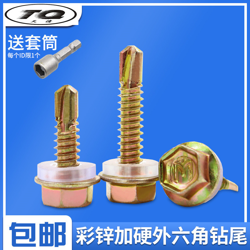 钻尾外六角自攻螺丝彩钢瓦