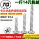 包邮 410不锈钢国标圆头钻尾螺钉盘头自攻自钻丝燕尾螺丝钉4.2M4.8
